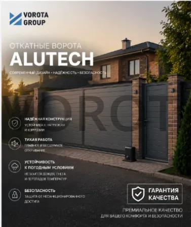 Откатные ворота Alutech Prestige (выс. х  шир.) 1210*4000