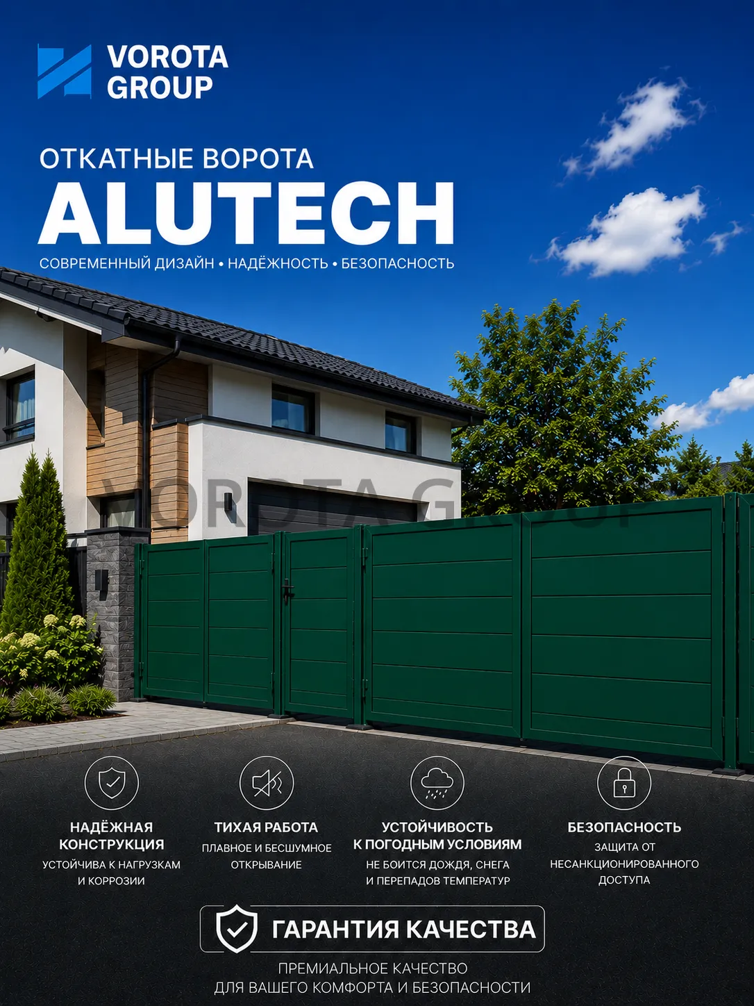 Откатные ворота Alutech Prestige (выс. х  шир.) 2460*4250